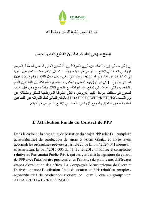 إعلان من الشركة الموريتانية للسكر ومشتقاته